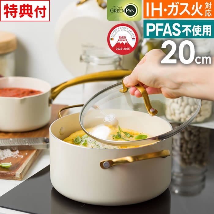 GREEN PAN ストゥディオ キャセロール 20cm クリームホワイト