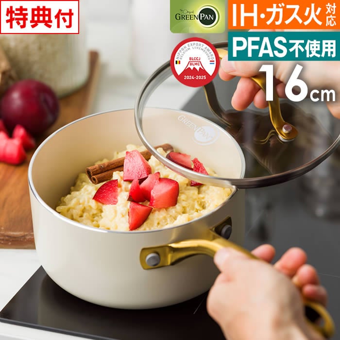 GREEN PAN ストゥディオ ソースパン 16cm クリームホワイト