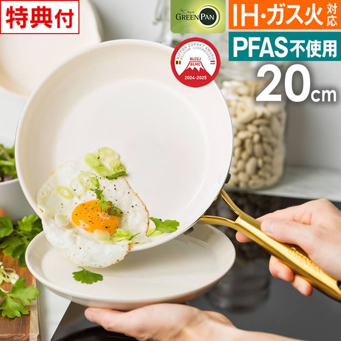 GREEN PAN ストゥディオ フライパン 20cm クリームホワイト