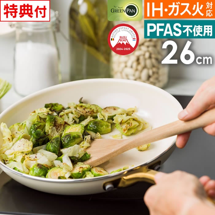 GREEN PAN ストゥディオ フライパン 26cm クリームホワイト