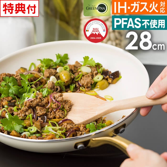 GREEN PAN ストゥディオ フライパン 28cm クリームホワイト