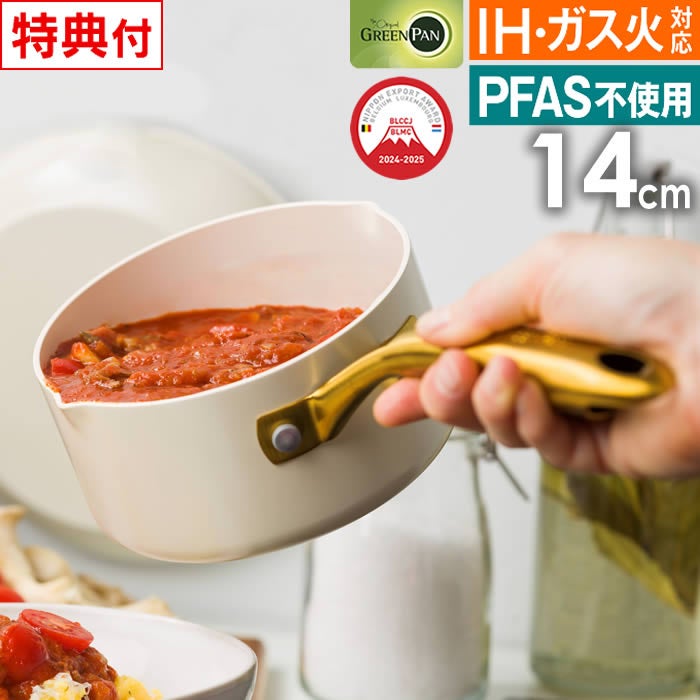 GREEN PAN ストゥディオ ミルクパン 14cm クリームホワイト