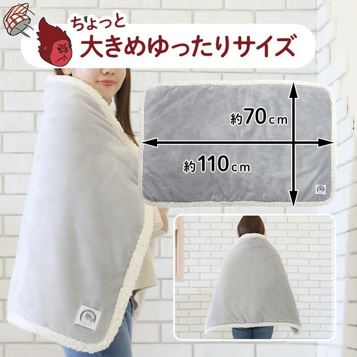 スーパーゴリラのハグ 毛布