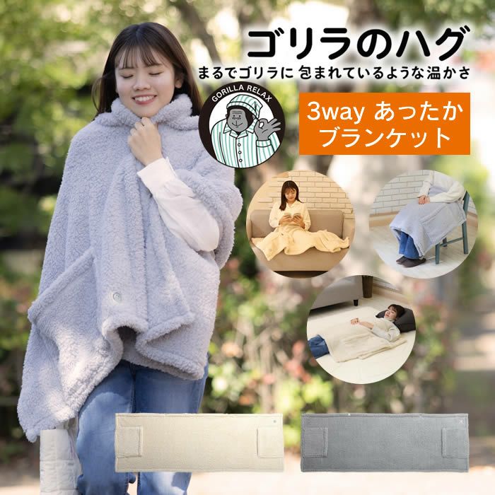 ゴリラのハグ 毛布