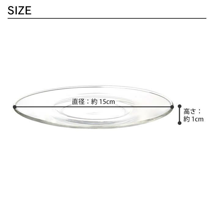 KINTO UNITEA ソーサー 150mm ガラス