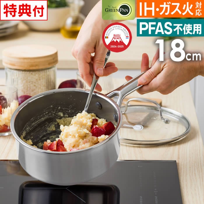 GREEN PAN エーペックス ソースパン 18cm