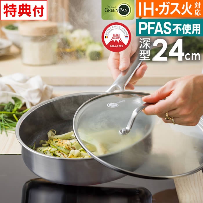 GREEN PAN エーペックス 深型フライパン 24cm ガラス蓋付き