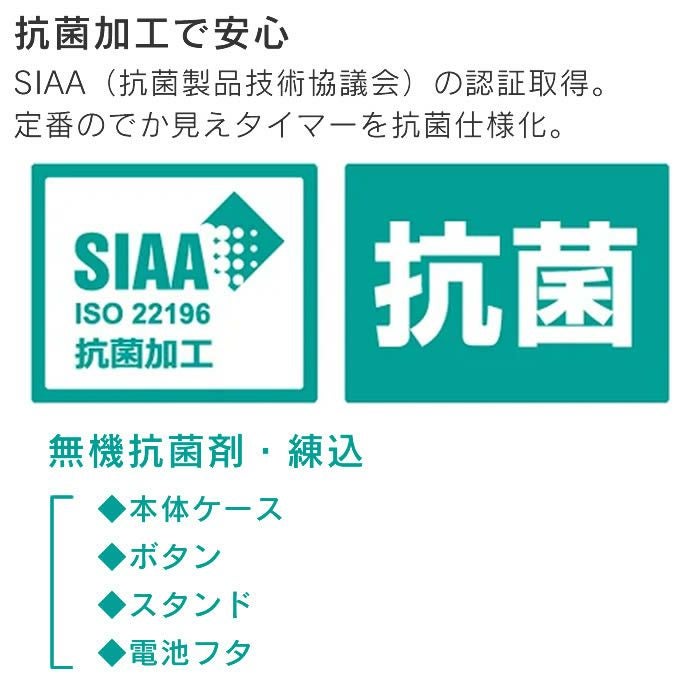 タニタ でか見え 抗菌でか見えタイマー アイボリー