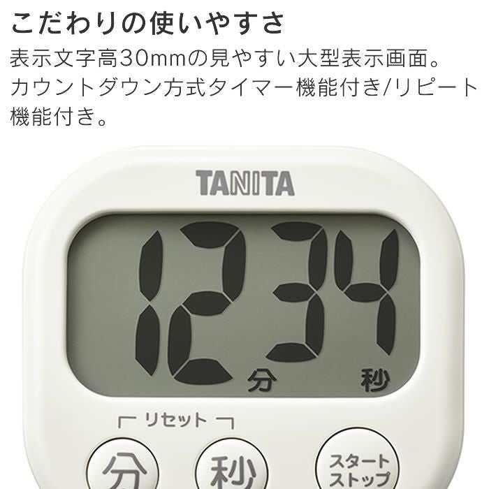 タニタ でか見え 抗菌でか見えタイマー アイボリー