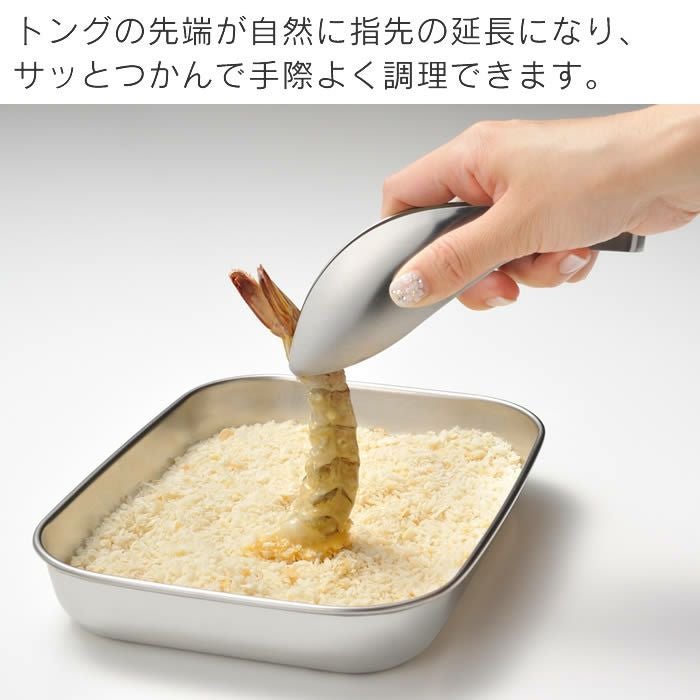 レイエ ゆびさきトング