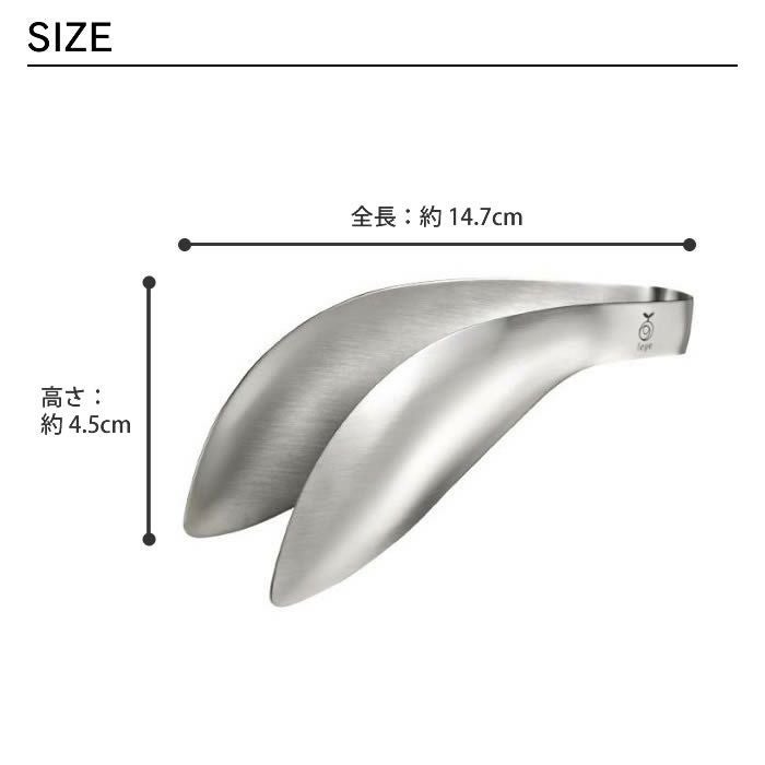 レイエ ゆびさきトング