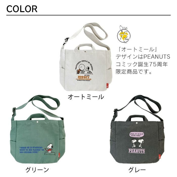 ROOTOTE IP MEDIUM ミディアム 2way Peanuts スヌーピー 0X