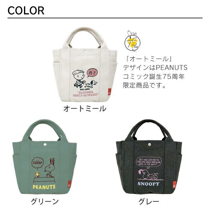 ROOTOTE IP DELI デリ Peanuts スヌーピー 0X