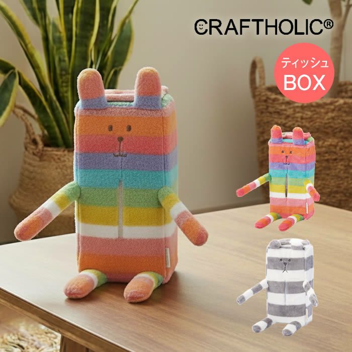 CRAFTHOLIC クラフト ティッシュBOXカバー ラビット レインボー