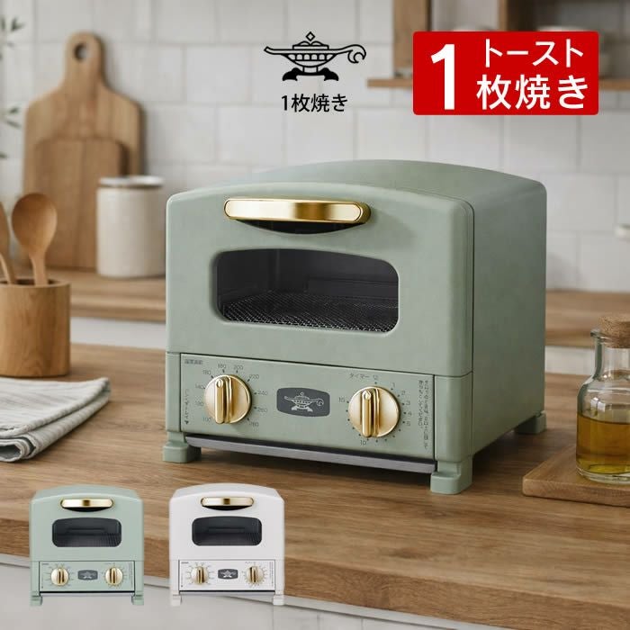 Aladdin アラジン グラファイトトースター