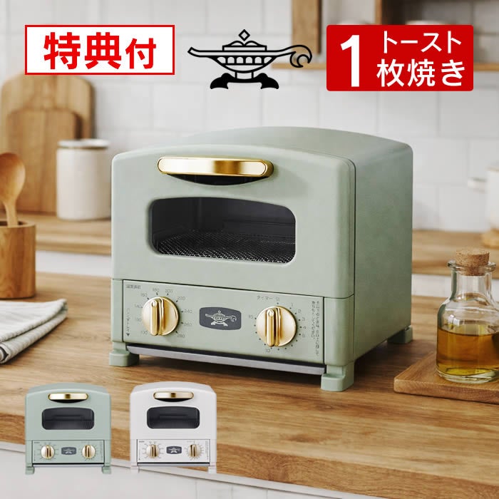 Aladdin アラジン グラファイトトースター