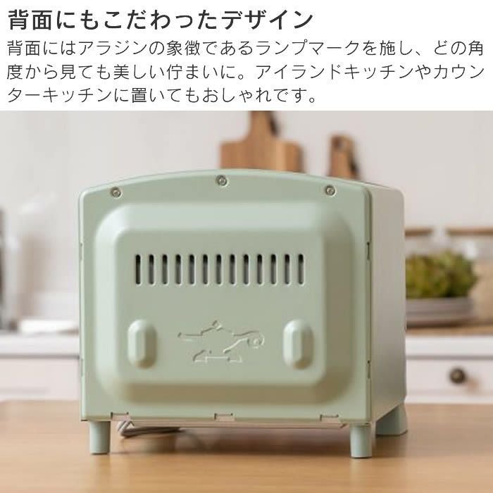 Aladdin アラジン グラファイトトースター