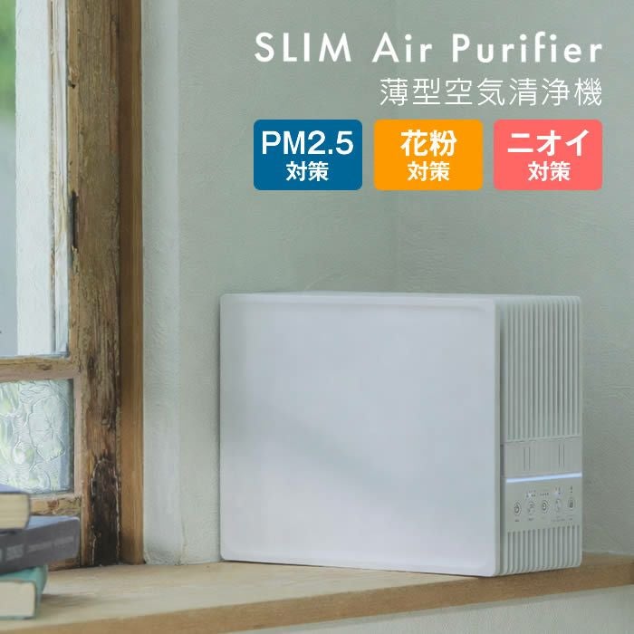 薄型空気清浄機 ホワイト
