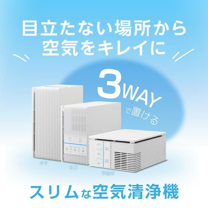 薄型空気清浄機 ホワイト