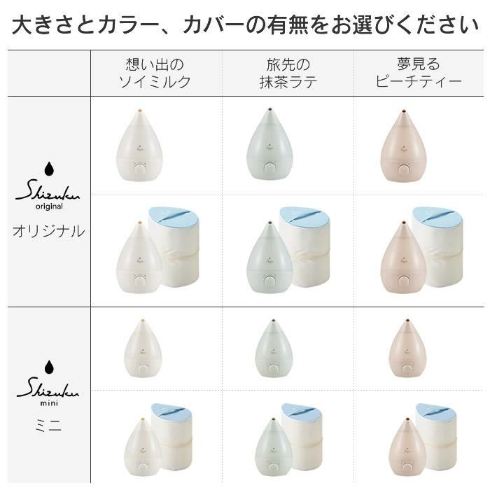 超音波式アロマ加湿器 SHIZUKU original mini しずく オリジナル ミニ