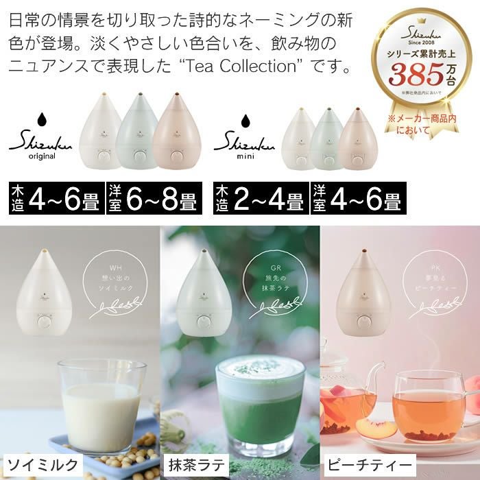 超音波式アロマ加湿器 SHIZUKU original mini しずく オリジナル ミニ