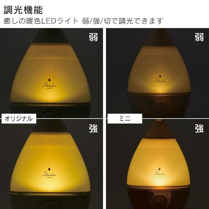 超音波式アロマ加湿器 SHIZUKU original mini しずく オリジナル ミニ
