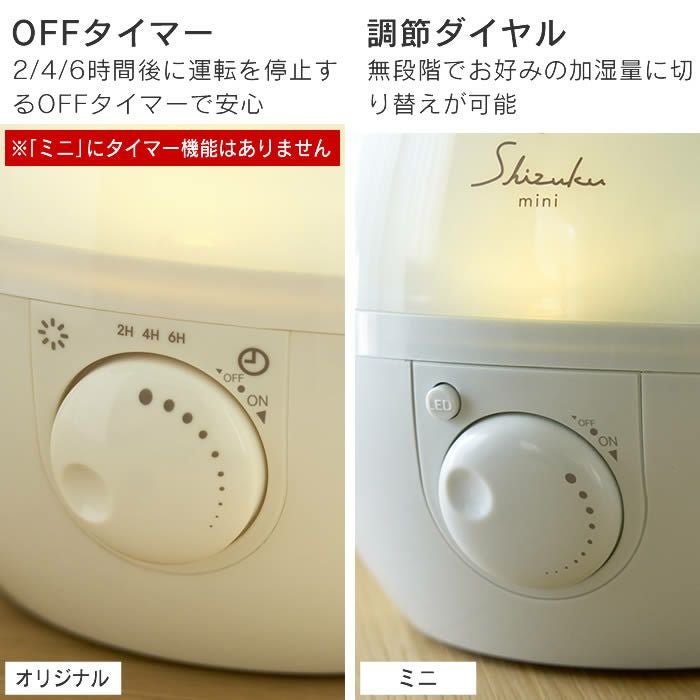 超音波式アロマ加湿器 SHIZUKU original mini しずく オリジナル ミニ
