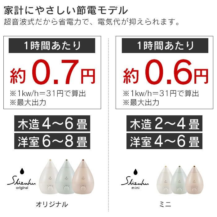 超音波式アロマ加湿器 SHIZUKU original mini しずく オリジナル ミニ
