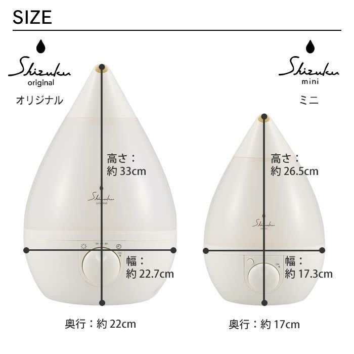 超音波式アロマ加湿器 SHIZUKU original mini しずく オリジナル ミニ