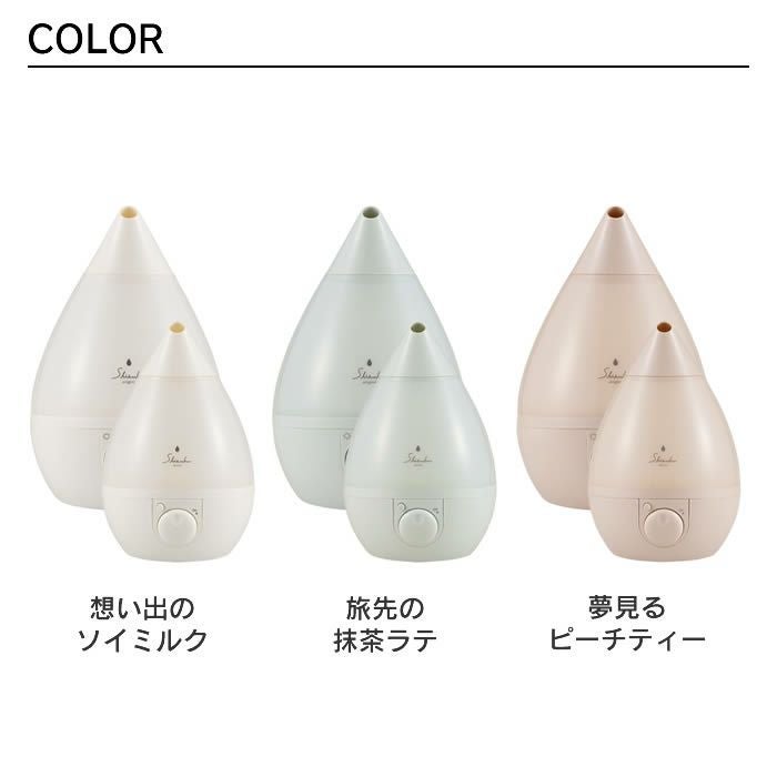 超音波式アロマ加湿器 SHIZUKU original mini しずく オリジナル ミニ