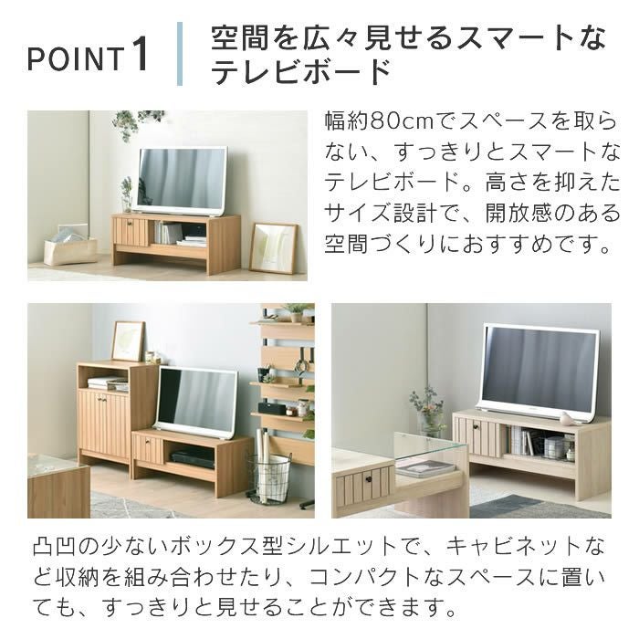 TIFFY ティフィー テレビボード 80cm幅 4FUL