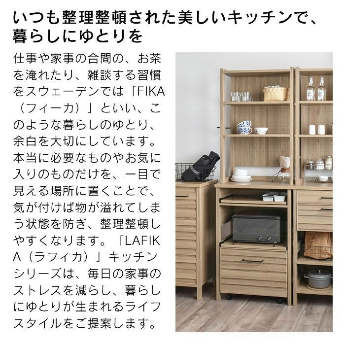 LAFIKA ラフィカ レンジラック ハイタイプ 60cm幅 グレーナチュラル 4FUL