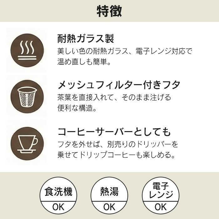 ハリオ ティー&コーヒーサーバー 600ml HARIO COLORS 耐熱ガラス HARIO