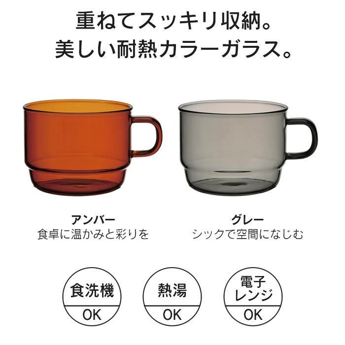 ハリオ マグカップ スタッキング 300ml HARIO COLORS 耐熱ガラス HARIO