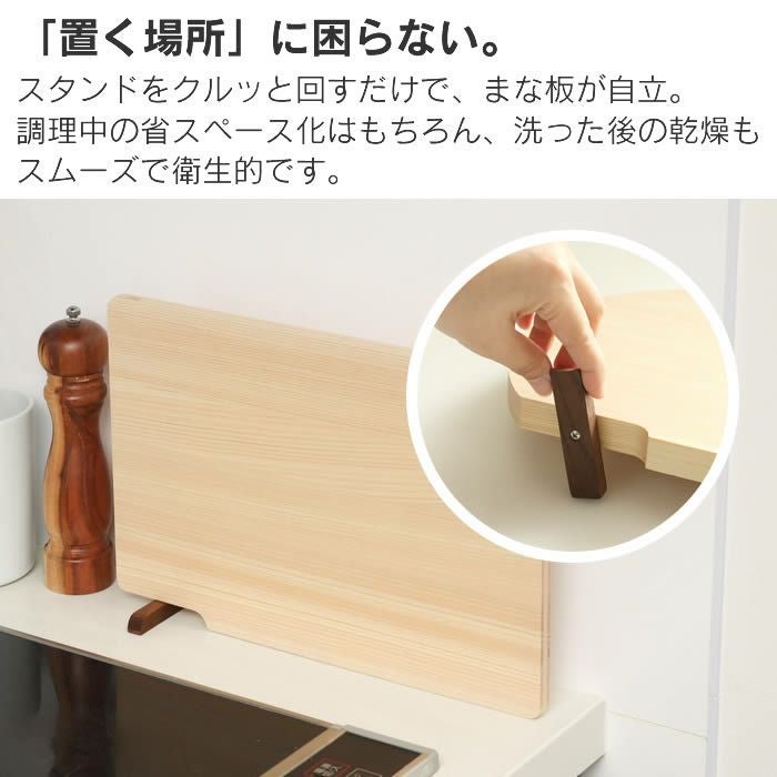 まな板 36cm ひのき スタンド付き 食洗器対応 日本製