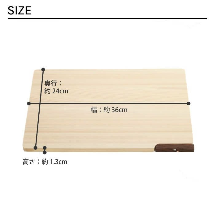 まな板 36cm ひのき スタンド付き 食洗器対応 日本製