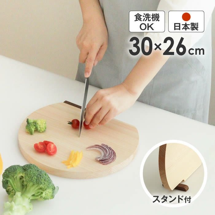 まな板 30cm かまぼこ型 ひのき スタンド付き 日本製