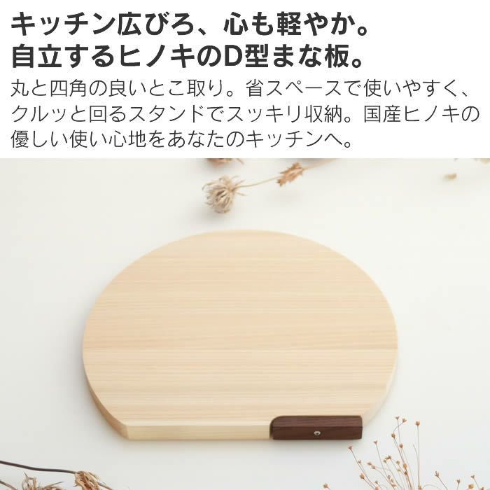 まな板 30cm かまぼこ型 ひのき スタンド付き 日本製