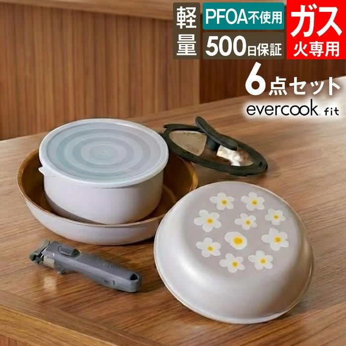 evercook エバークック ガス専用 軽量 着脱フライパン 6点セット 花柄グレー