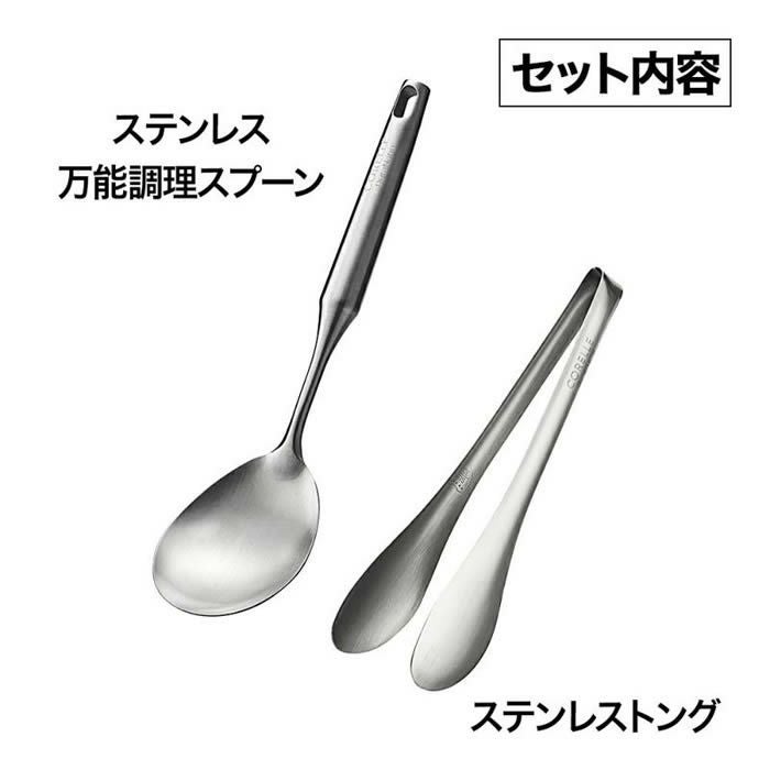 CORELLE コレール キッチンツール 万能調理スプーン トング 2点セット