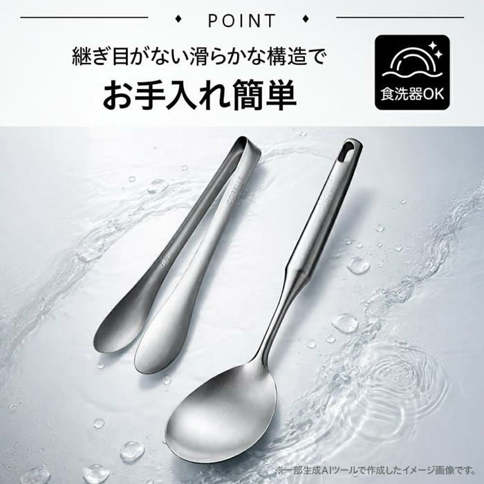 CORELLE コレール キッチンツール 万能調理スプーン トング 2点セット