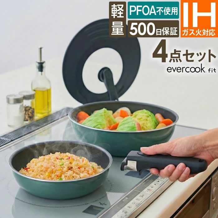 evercookfit GREEN エバークックフィット IH対応 4点セット グリーン