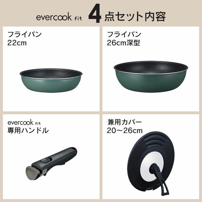 evercookfit GREEN エバークックフィット IH対応 4点セット グリーン