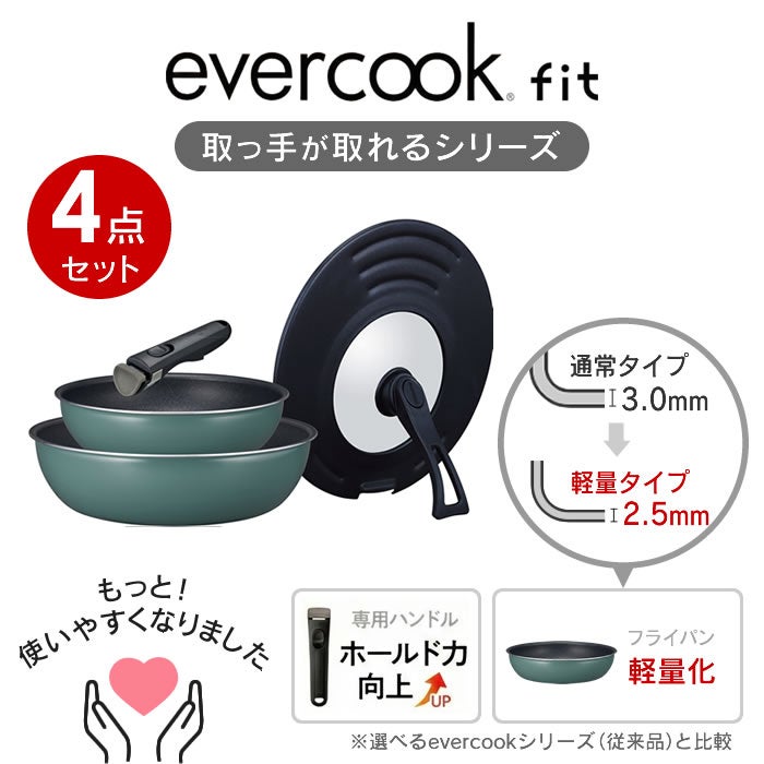 evercookfit GREEN エバークックフィット IH対応 4点セット グリーン