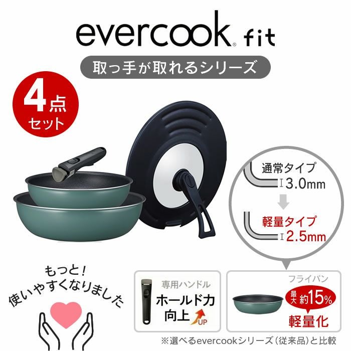 evercookfit GREEN エバークックフィット IH対応 4点セット グリーン