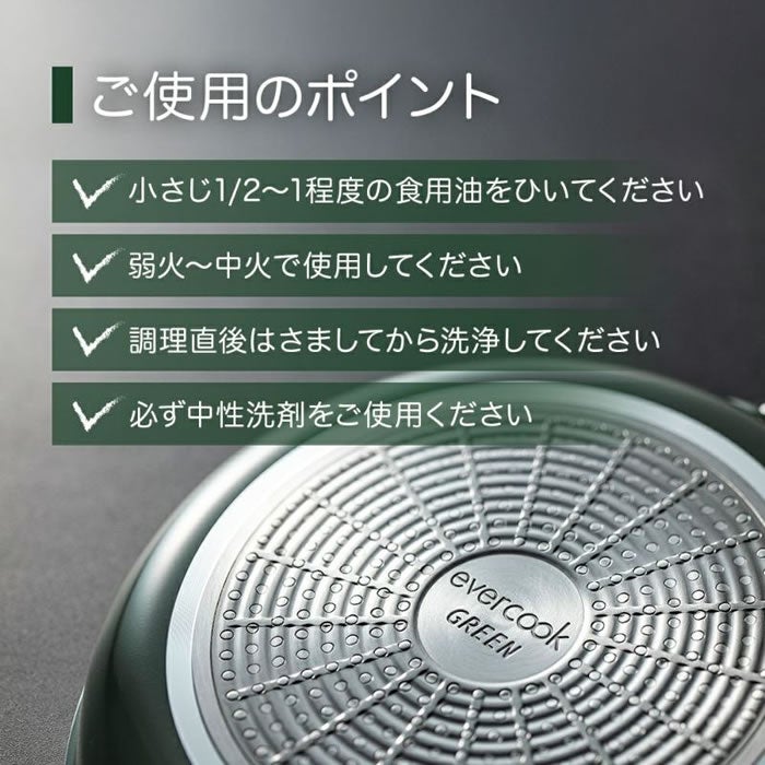 evercookfit GREEN エバークックフィット IH対応 4点セット グリーン