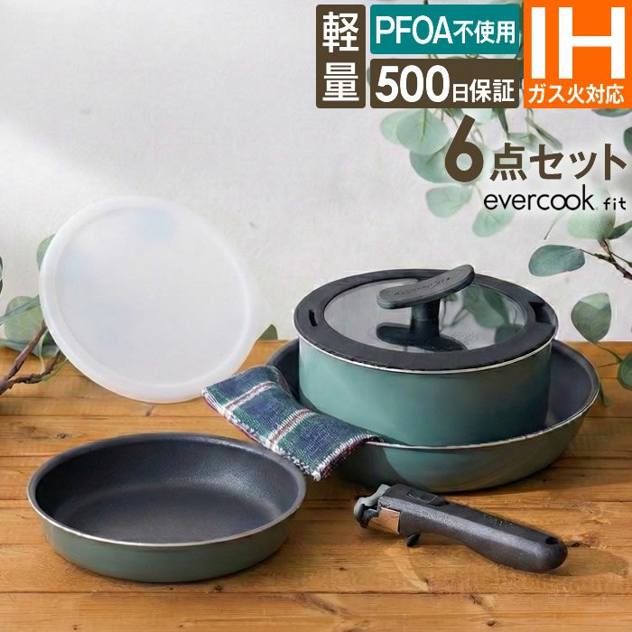 evercookfit GREEN エバークックフィット IH対応 6点セット グリーン