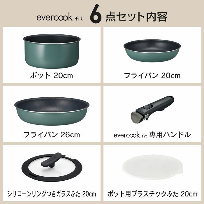 evercookfit GREEN エバークックフィット IH対応 6点セット グリーン