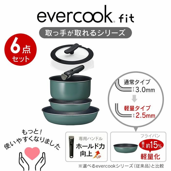 evercookfit GREEN エバークックフィット IH対応 6点セット グリーン