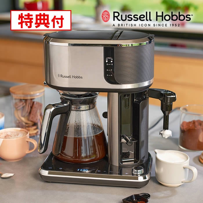 Russell Hobbs ラッセルホブス アテンティブコーヒーサーバー